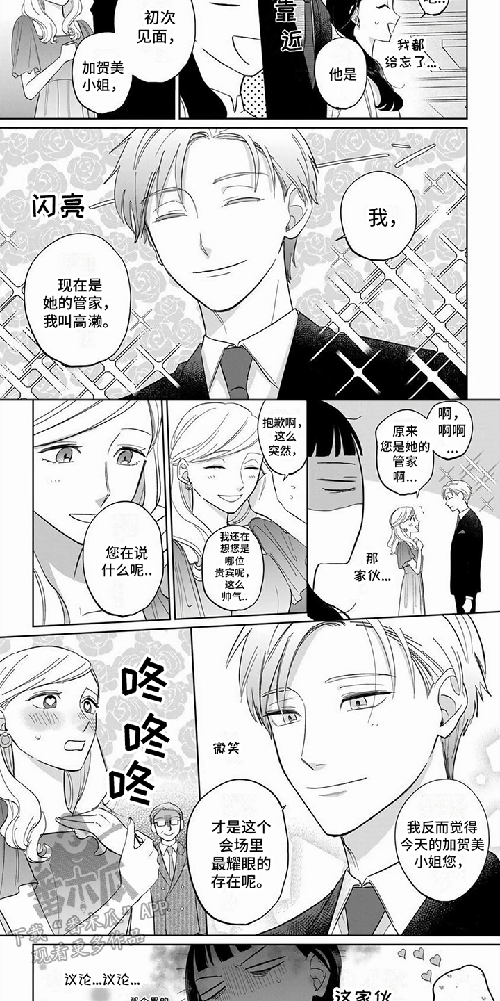 【天降赘婿】漫画-（第8章：生日派对）章节漫画下拉式图片-第7张图片