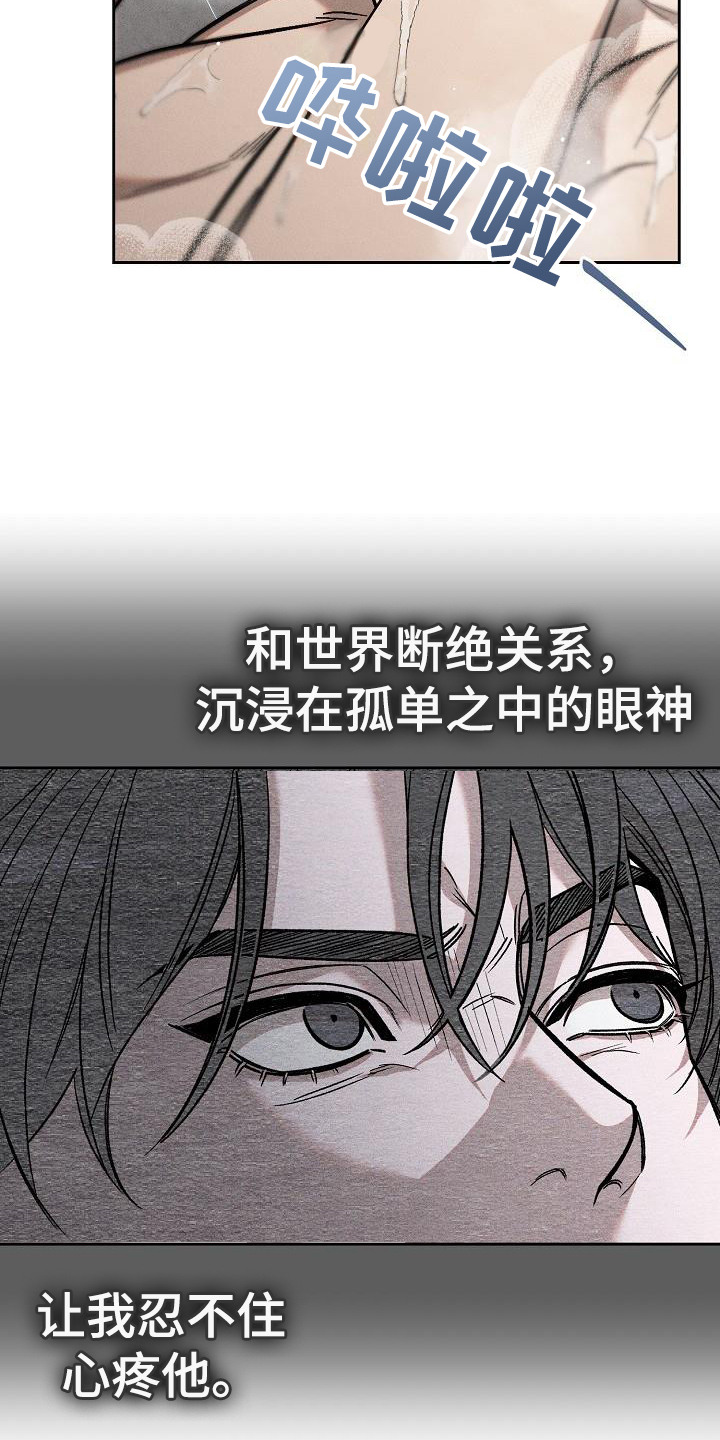 【刻印入侵】漫画-（第15章：忍不住心疼）章节漫画下拉式图片-第4张图片