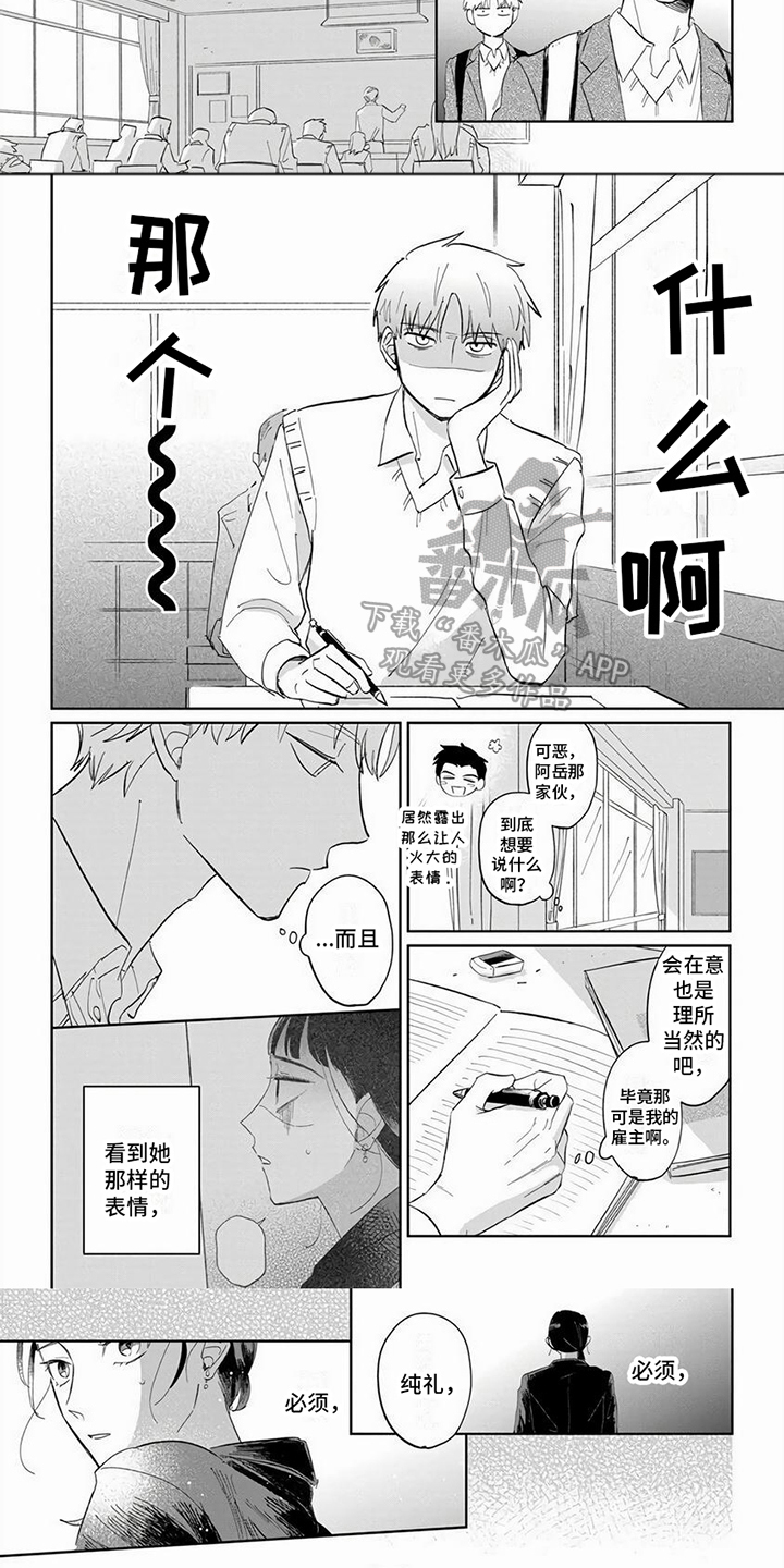 【天降赘婿】漫画-（第10章：烦恼）章节漫画下拉式图片-第8张图片