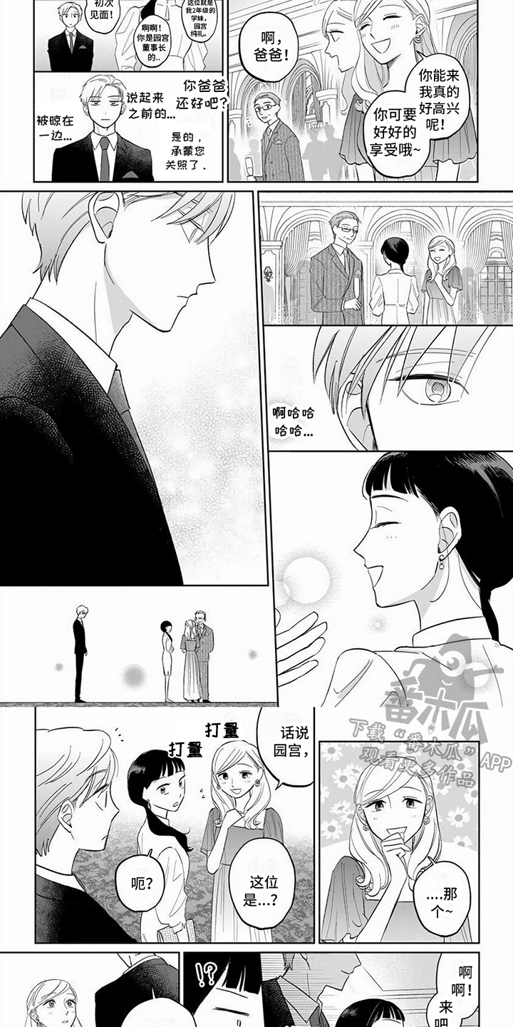 【天降赘婿】漫画-（第8章：生日派对）章节漫画下拉式图片-第6张图片