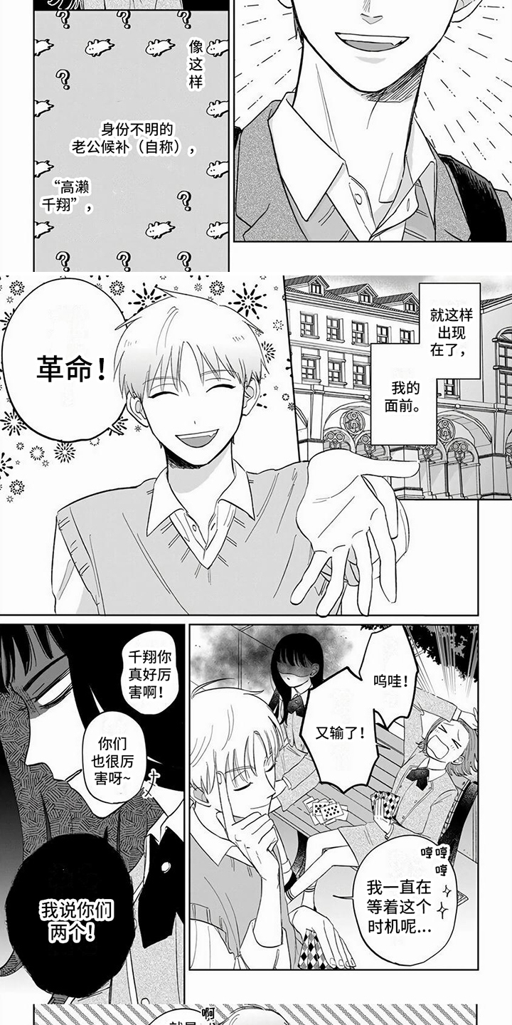 【天降赘婿】漫画-（第2章：自来熟）章节漫画下拉式图片-第5张图片