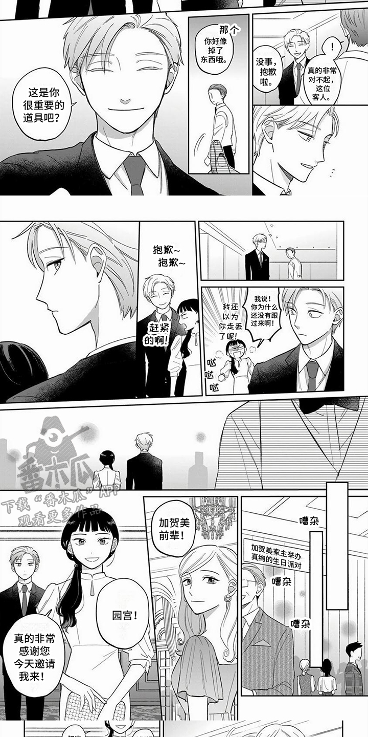 【天降赘婿】漫画-（第8章：生日派对）章节漫画下拉式图片-第5张图片