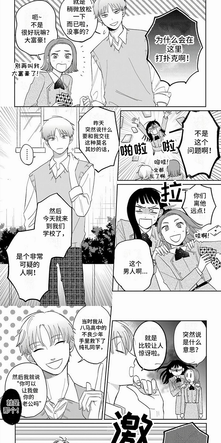 【天降赘婿】漫画-（第2章：自来熟）章节漫画下拉式图片-第6张图片