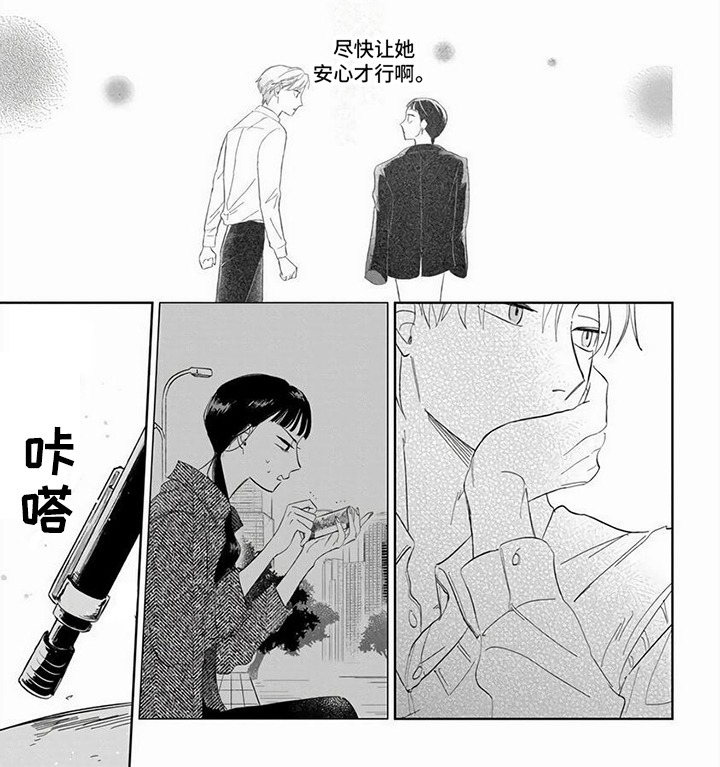 【天降赘婿】漫画-（第10章：烦恼）章节漫画下拉式图片-第9张图片