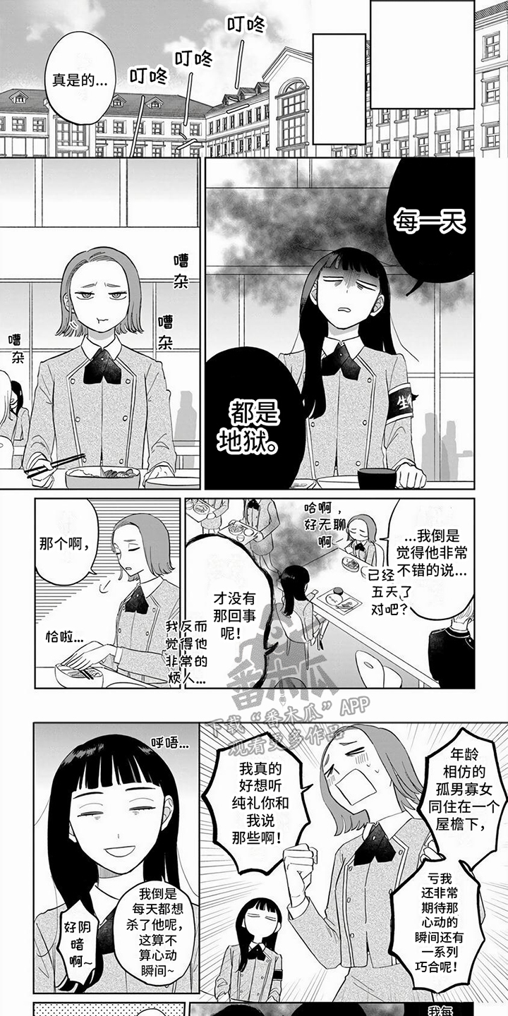 【天降赘婿】漫画-（第8章：生日派对）章节漫画下拉式图片-第1张图片