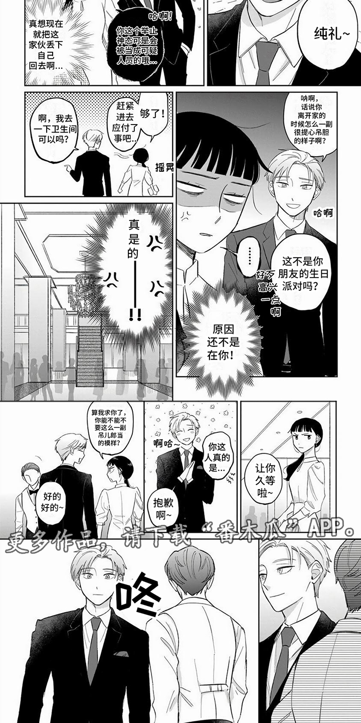 【天降赘婿】漫画-（第8章：生日派对）章节漫画下拉式图片-第4张图片