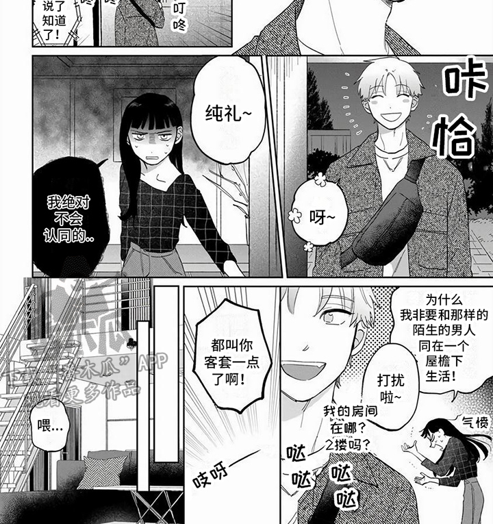 【天降赘婿】漫画-（第5章：临时管家）章节漫画下拉式图片-第9张图片