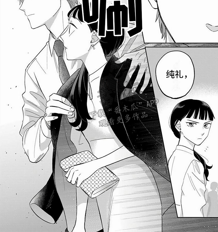 【天降赘婿】漫画-（第8章：生日派对）章节漫画下拉式图片-第9张图片