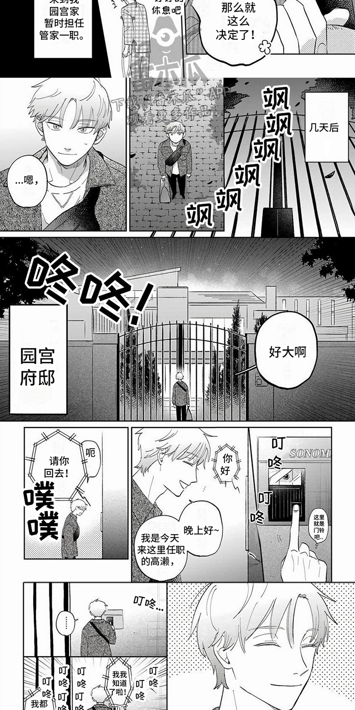 【天降赘婿】漫画-（第5章：临时管家）章节漫画下拉式图片-第8张图片