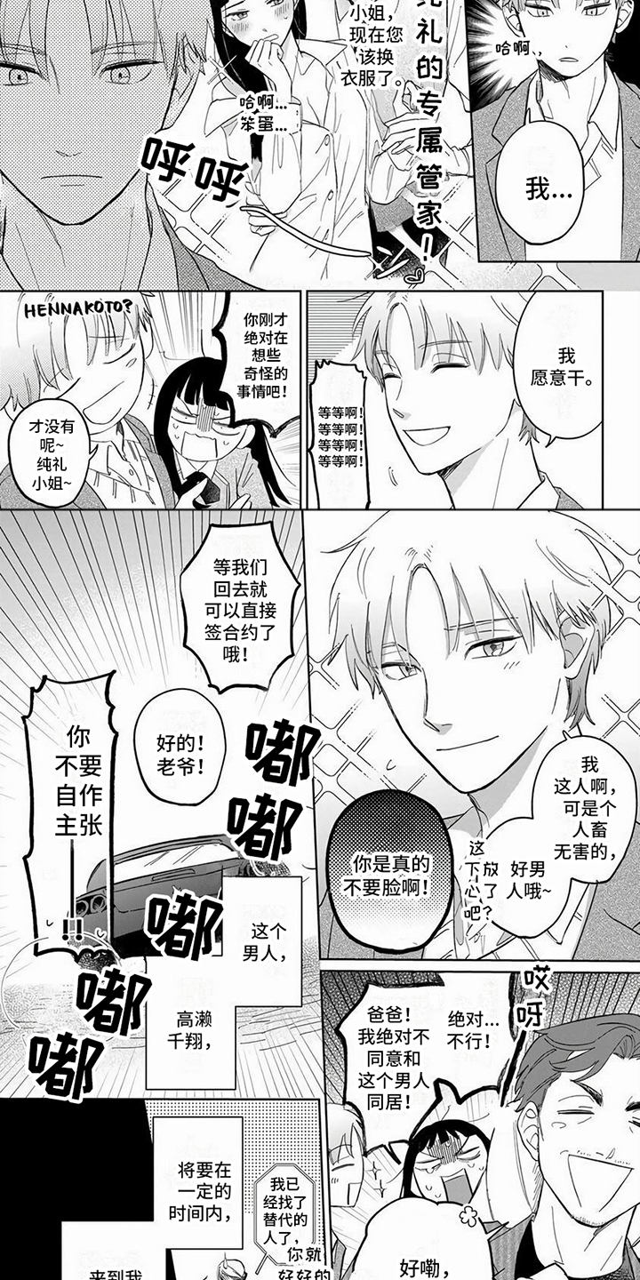 【天降赘婿】漫画-（第5章：临时管家）章节漫画下拉式图片-第7张图片