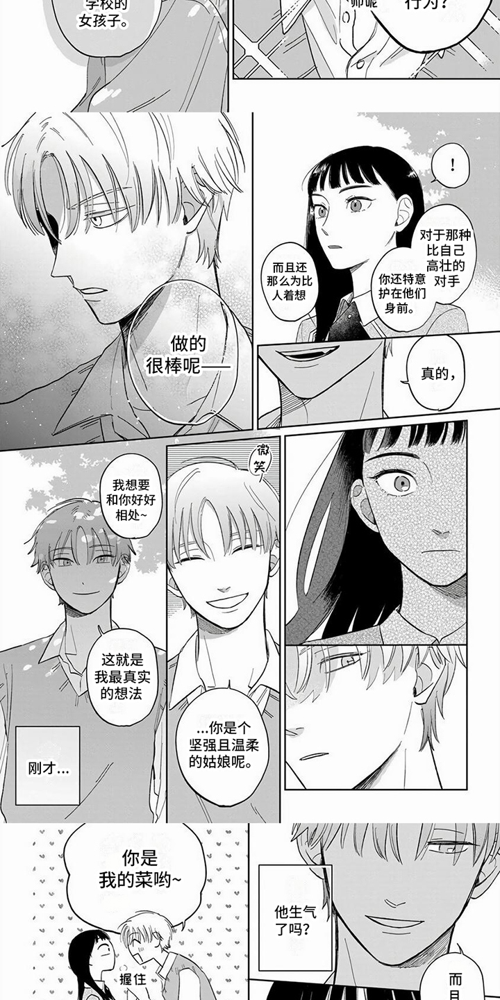 【天降赘婿】漫画-（第2章：自来熟）章节漫画下拉式图片-第8张图片