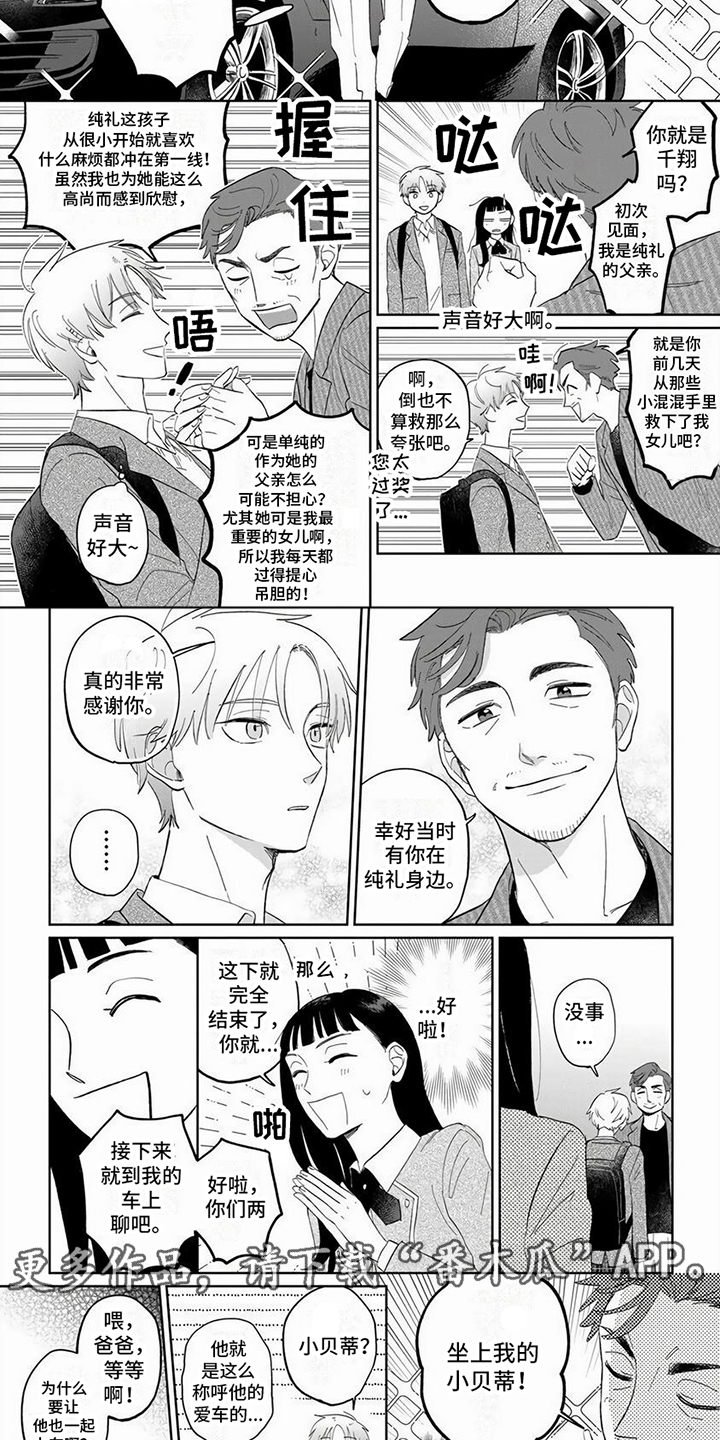 【天降赘婿】漫画-（第5章：临时管家）章节漫画下拉式图片-第2张图片