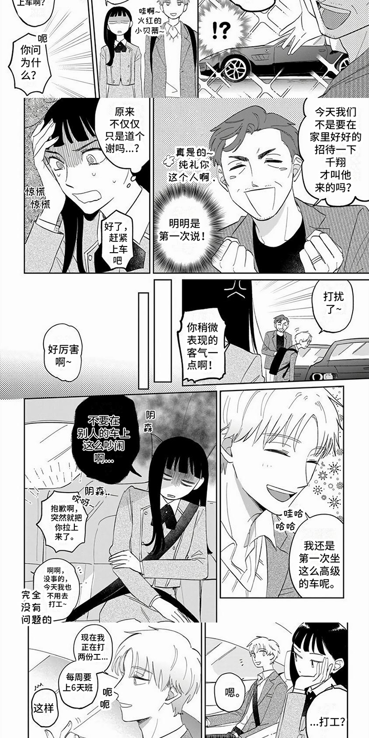 【天降赘婿】漫画-（第5章：临时管家）章节漫画下拉式图片-第3张图片