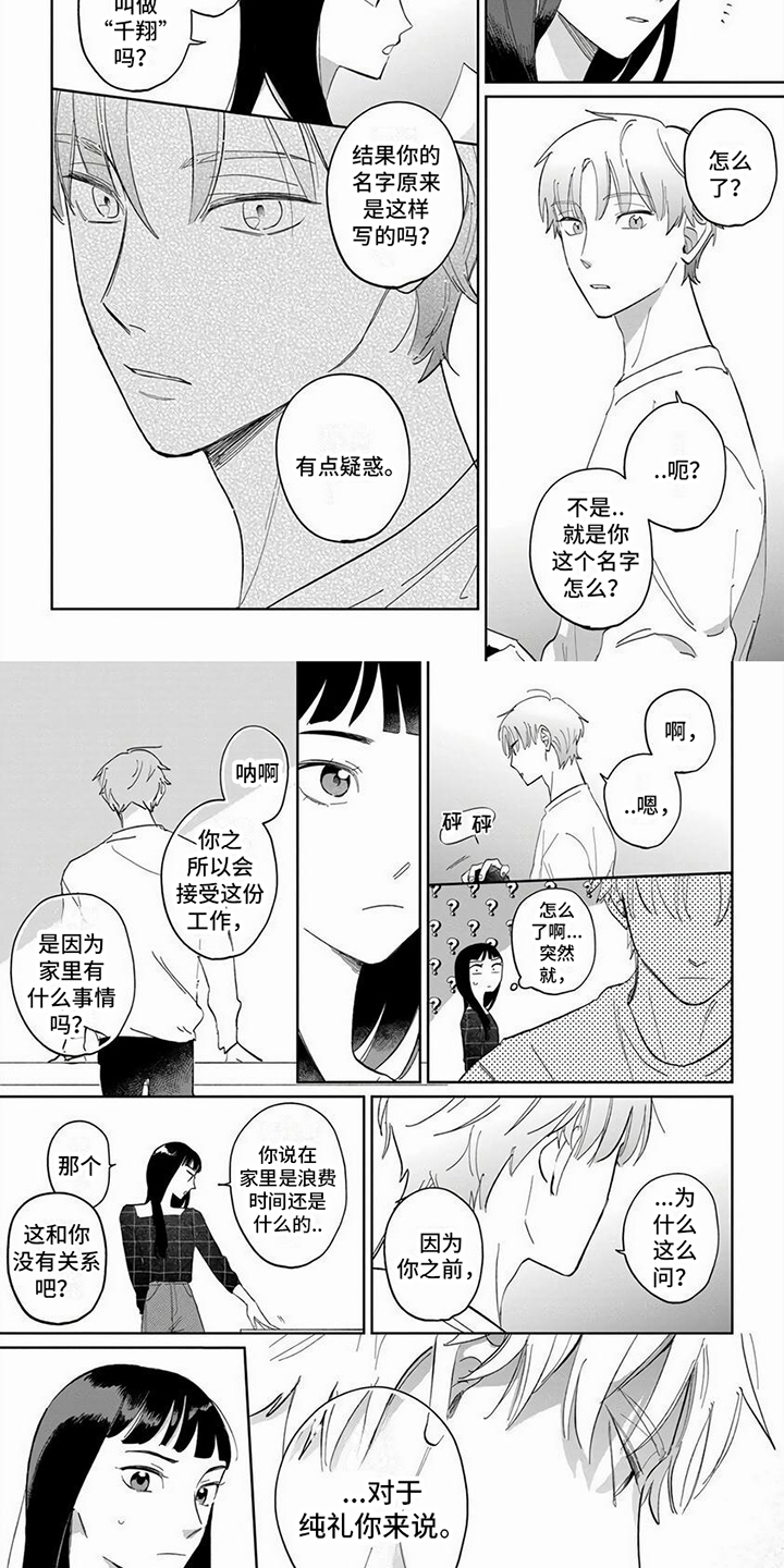 【天降赘婿】漫画-（第6章：疑惑）章节漫画下拉式图片-第2张图片