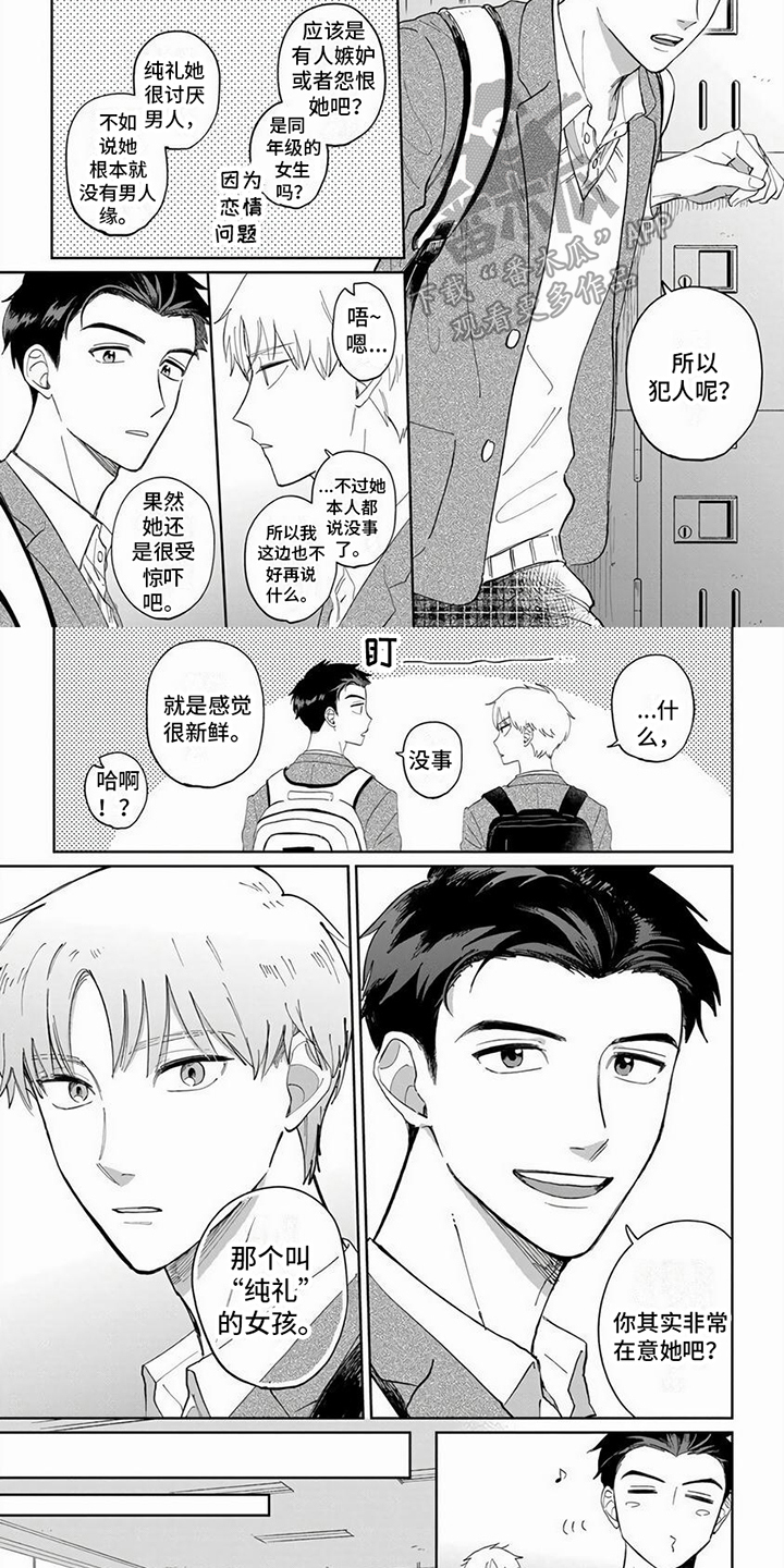 【天降赘婿】漫画-（第10章：烦恼）章节漫画下拉式图片-第7张图片