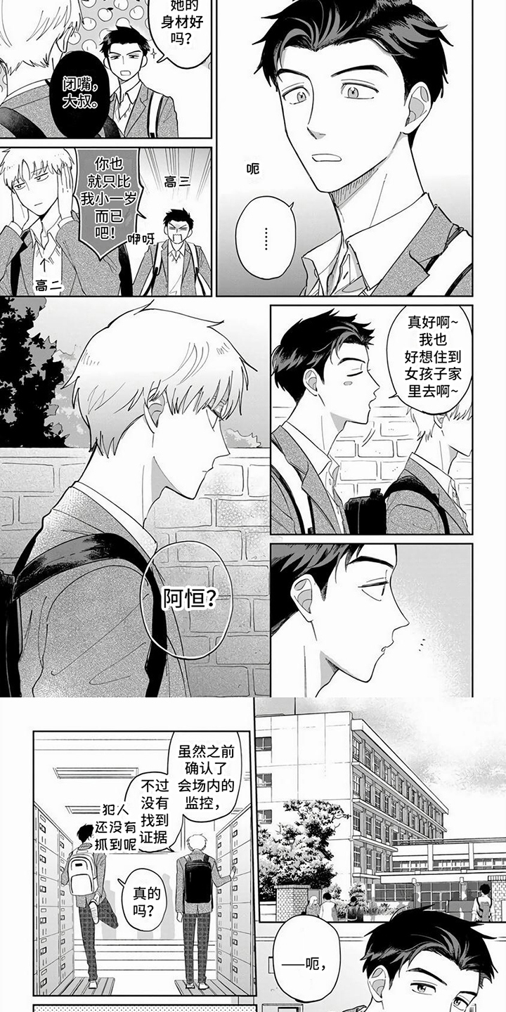 【天降赘婿】漫画-（第10章：烦恼）章节漫画下拉式图片-第6张图片