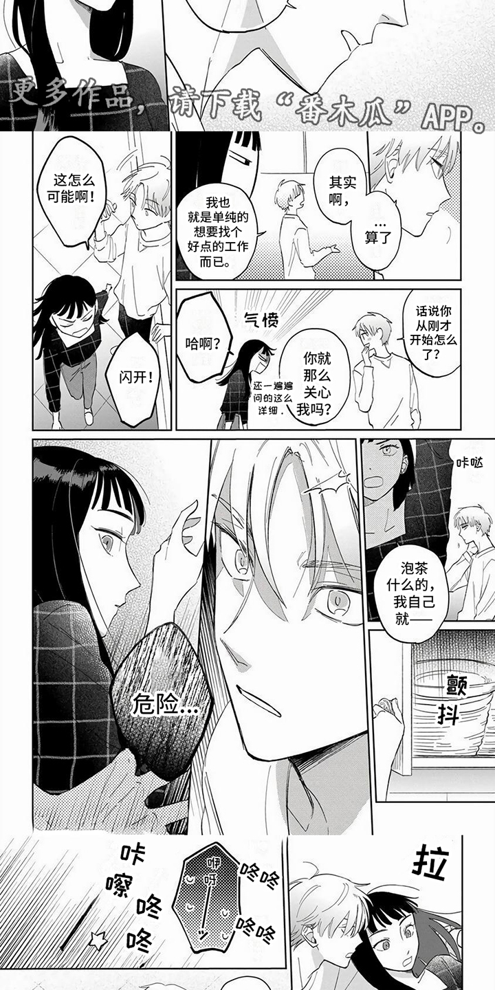 【天降赘婿】漫画-（第6章：疑惑）章节漫画下拉式图片-第3张图片