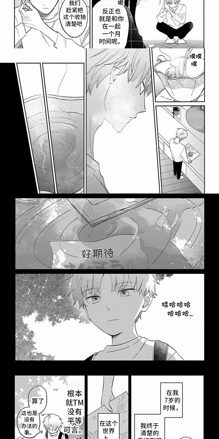 【天降赘婿】漫画-（第6章：疑惑）章节漫画下拉式图片-第8张图片