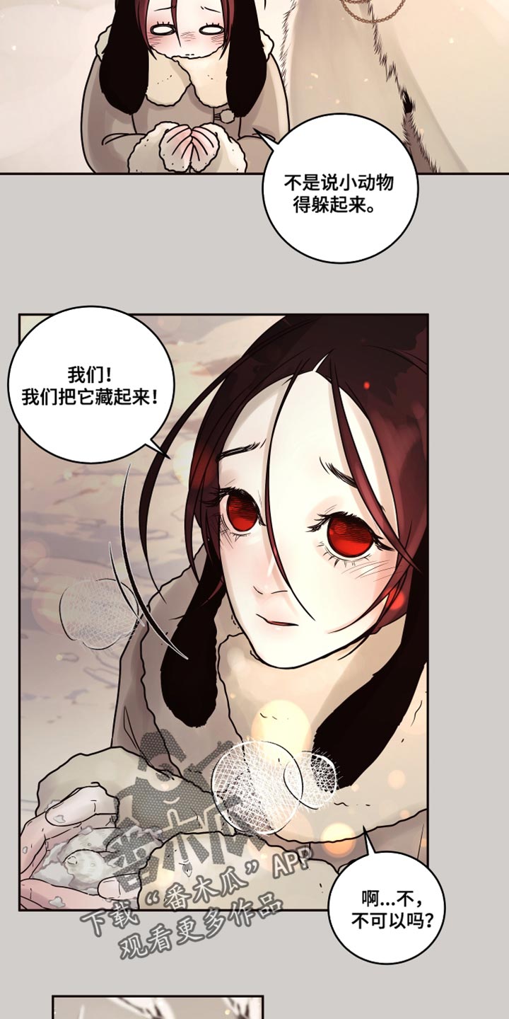 【北极兔】漫画-（第8章：【番外】第一个记忆）章节漫画下拉式图片-第15张图片