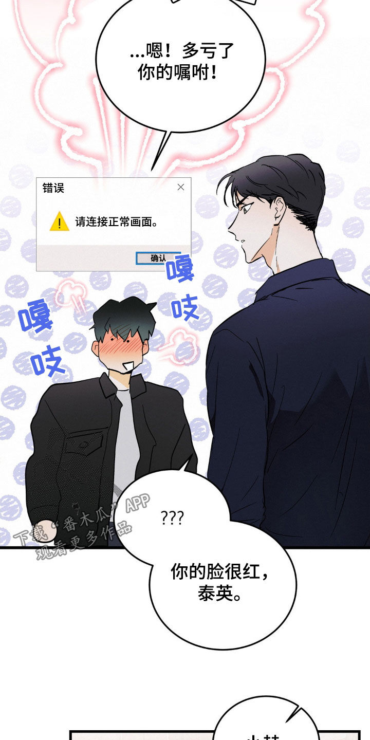 【疯狂迷恋】漫画-（第14章：身体健康）章节漫画下拉式图片-第19张图片