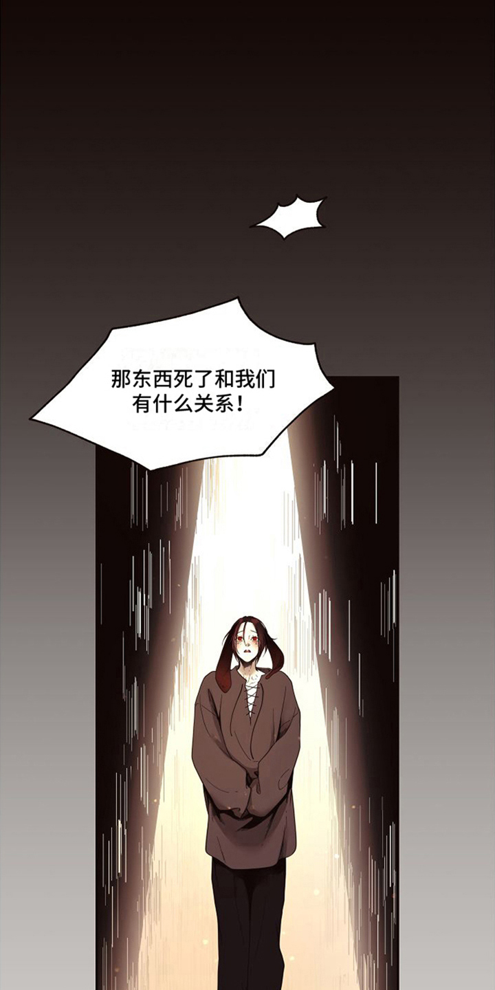 【北极兔】漫画-（第2章：支配者）章节漫画下拉式图片-第5张图片