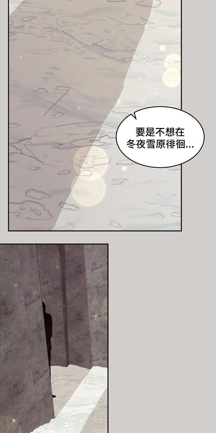 【北极兔】漫画-（第4章：选择权）章节漫画下拉式图片-第6张图片