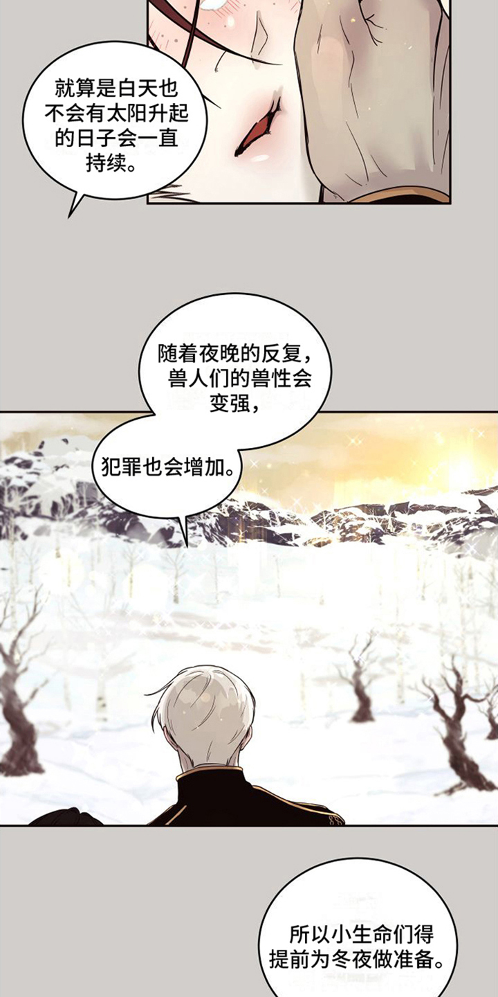 【北极兔】漫画-（第4章：选择权）章节漫画下拉式图片-第4张图片