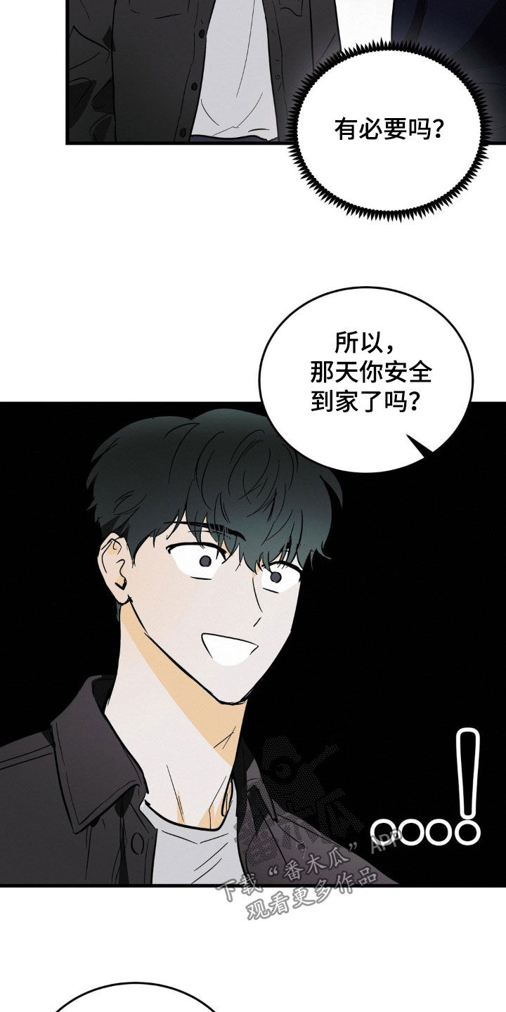 【疯狂迷恋】漫画-（第14章：身体健康）章节漫画下拉式图片-第17张图片