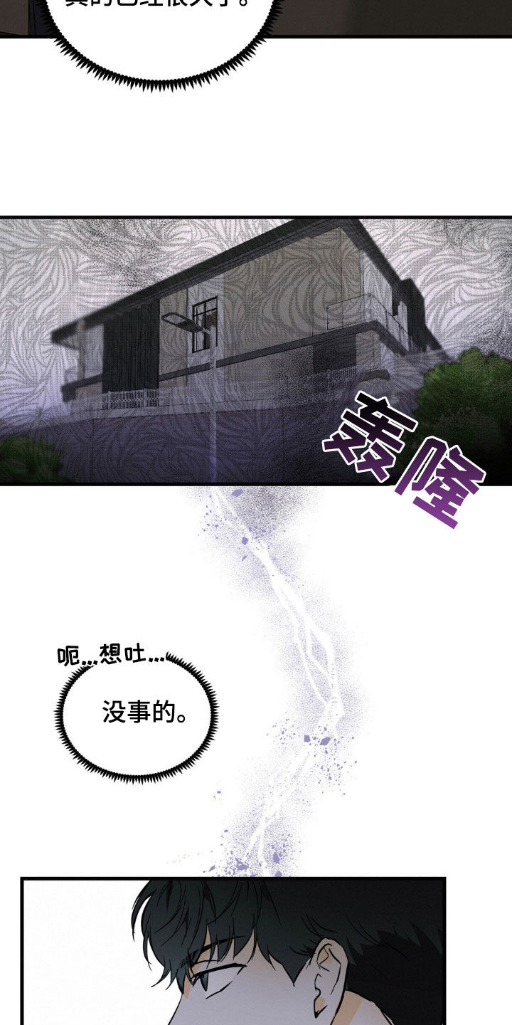 【疯狂迷恋】漫画-（第14章：身体健康）章节漫画下拉式图片-第7张图片