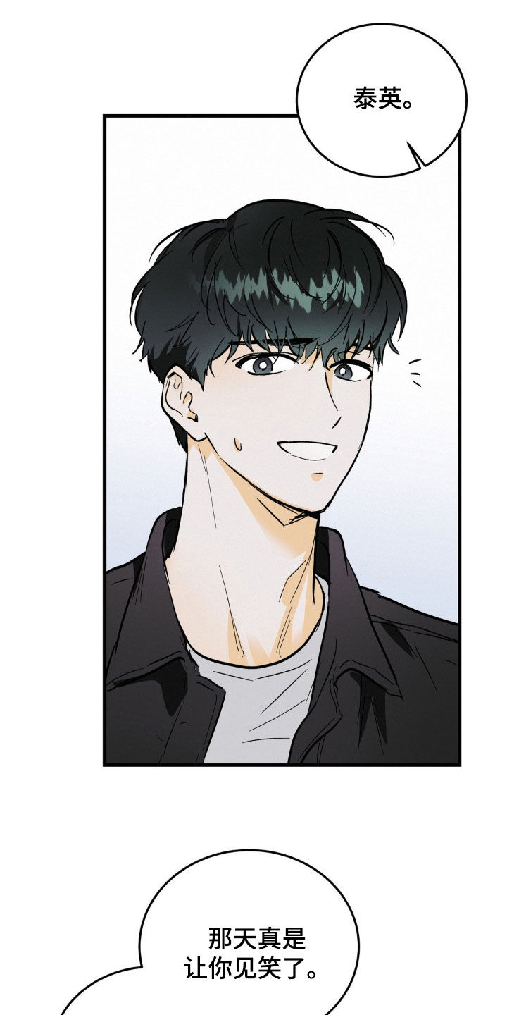【疯狂迷恋】漫画-（第14章：身体健康）章节漫画下拉式图片-第14张图片