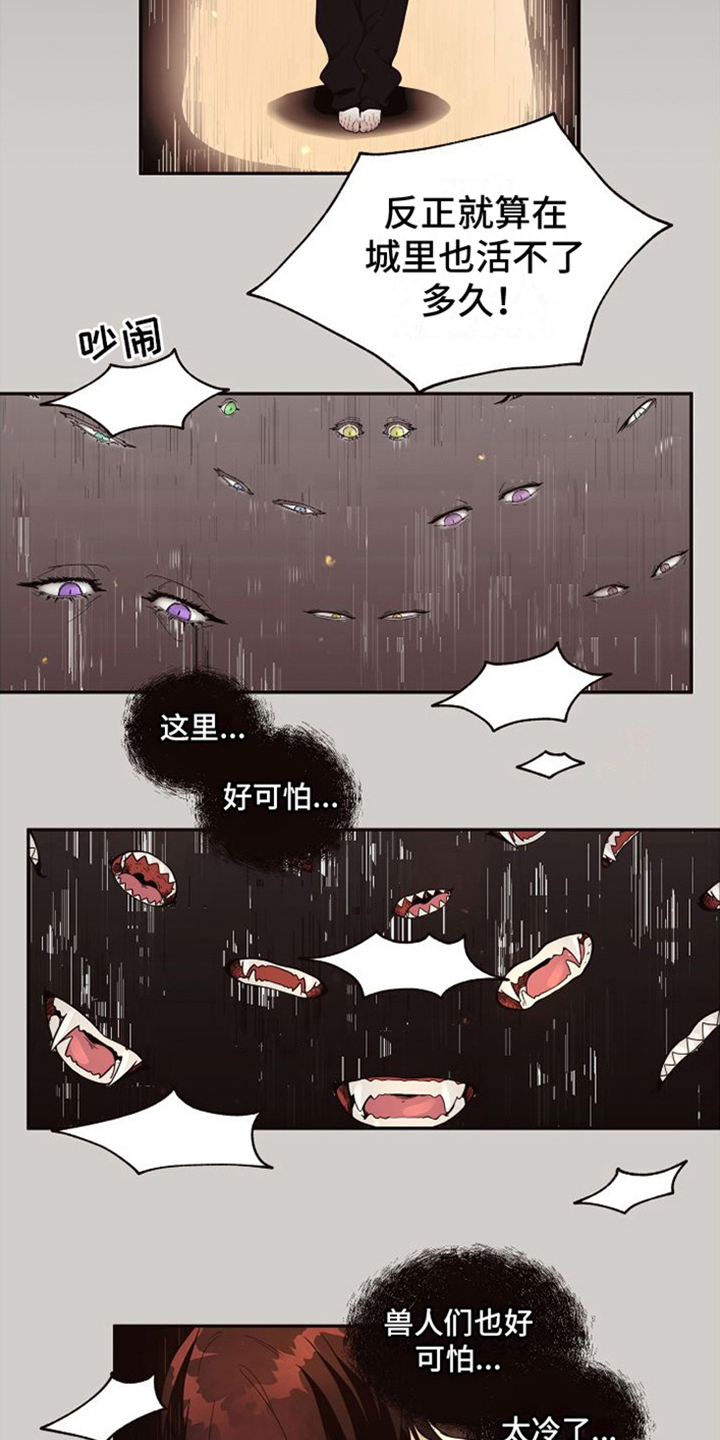 【北极兔】漫画-（第2章：支配者）章节漫画下拉式图片-第6张图片