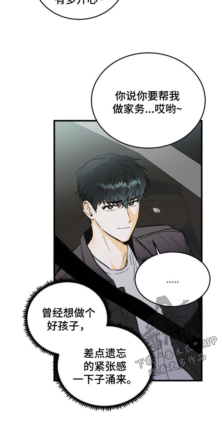 【疯狂迷恋】漫画-（第14章：身体健康）章节漫画下拉式图片-第5张图片