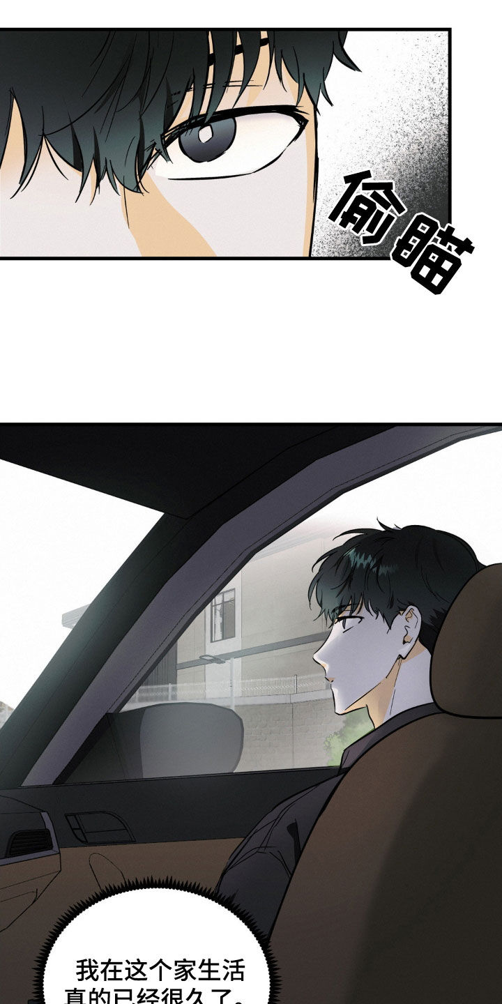 【疯狂迷恋】漫画-（第14章：身体健康）章节漫画下拉式图片-第6张图片