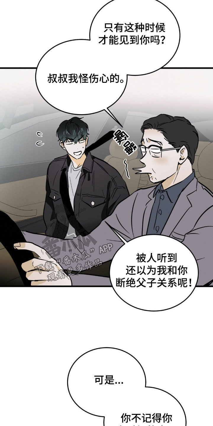 【疯狂迷恋】漫画-（第14章：身体健康）章节漫画下拉式图片-第3张图片