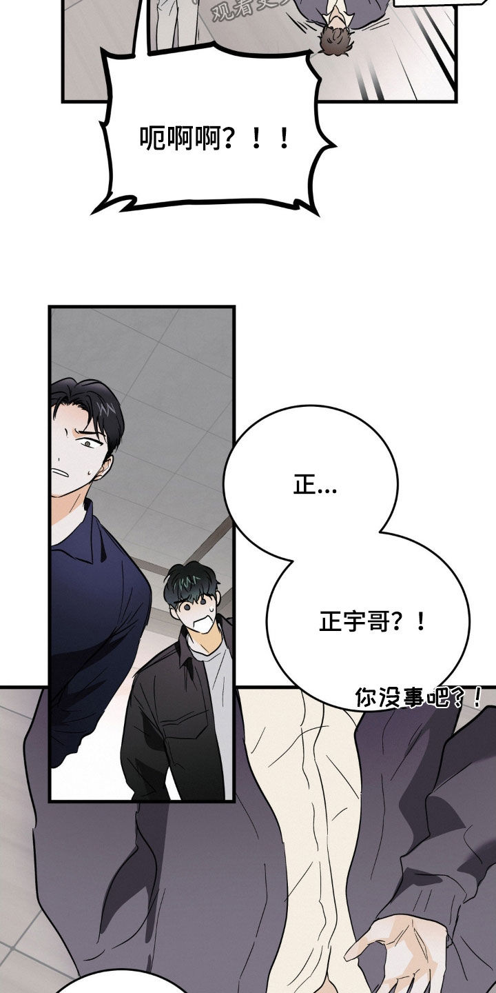 【疯狂迷恋】漫画-（第14章：身体健康）章节漫画下拉式图片-第22张图片