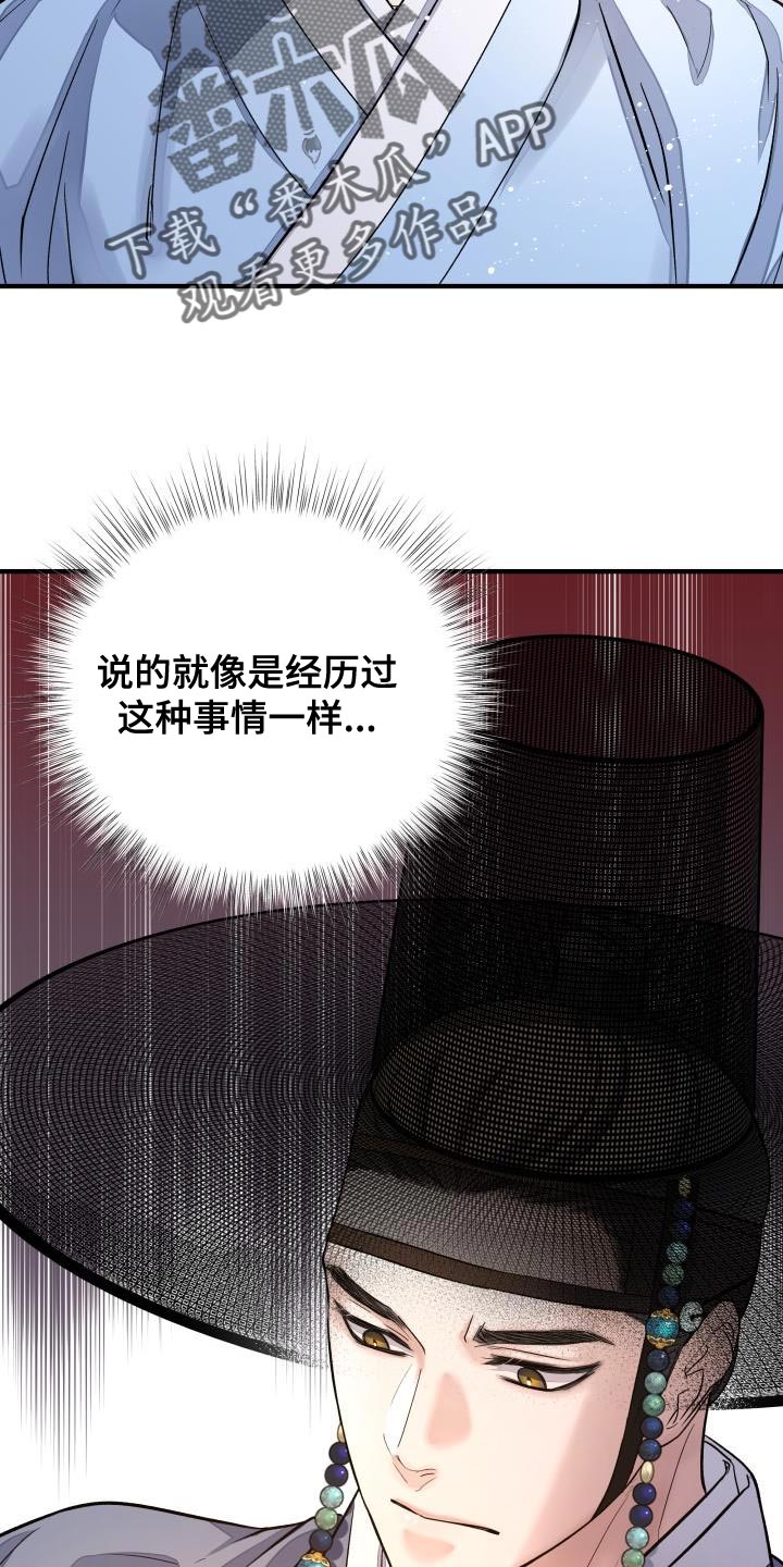 【妖兽净化】漫画-（第17章：生气）章节漫画下拉式图片-第18张图片