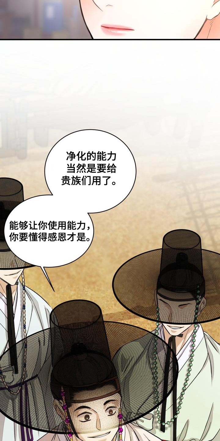 【妖兽净化】漫画-（第16章：贵族的体面）章节漫画下拉式图片-第6张图片