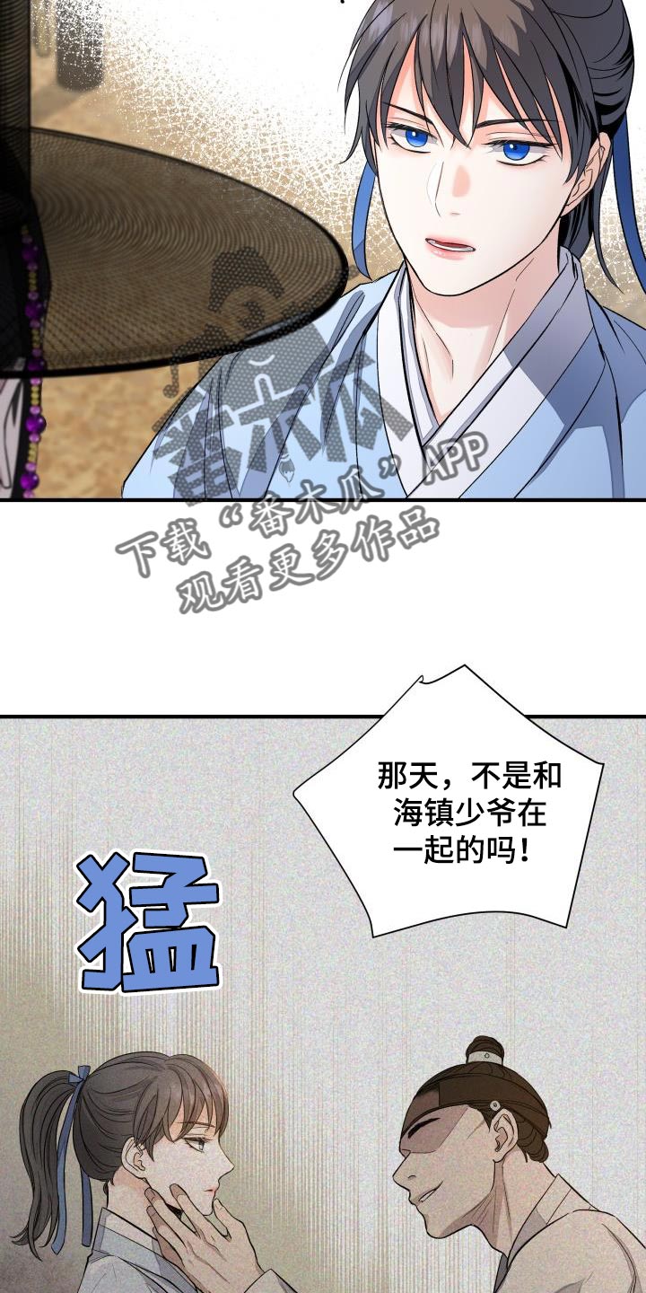 【妖兽净化】漫画-（第16章：贵族的体面）章节漫画下拉式图片-第16张图片