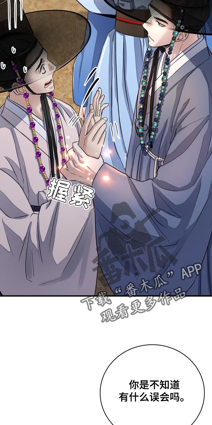 【妖兽净化】漫画-（第17章：生气）章节漫画下拉式图片-第2张图片