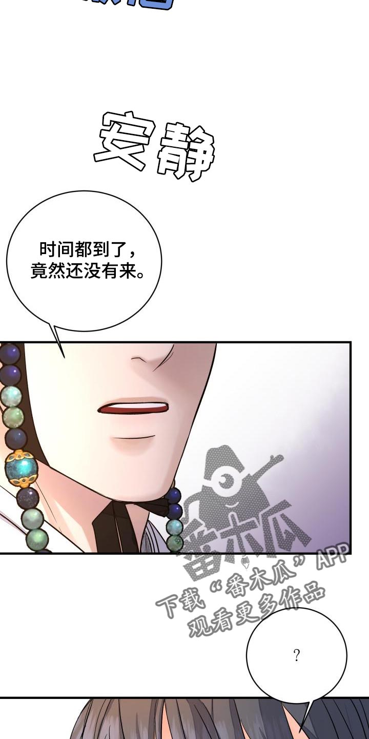 【妖兽净化】漫画-（第16章：贵族的体面）章节漫画下拉式图片-第20张图片
