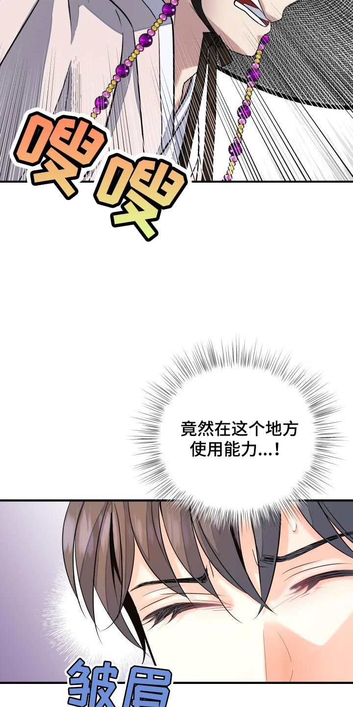 【妖兽净化】漫画-（第16章：贵族的体面）章节漫画下拉式图片-第19张图片
