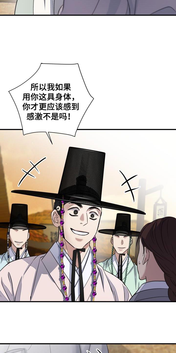 【妖兽净化】漫画-（第16章：贵族的体面）章节漫画下拉式图片-第9张图片