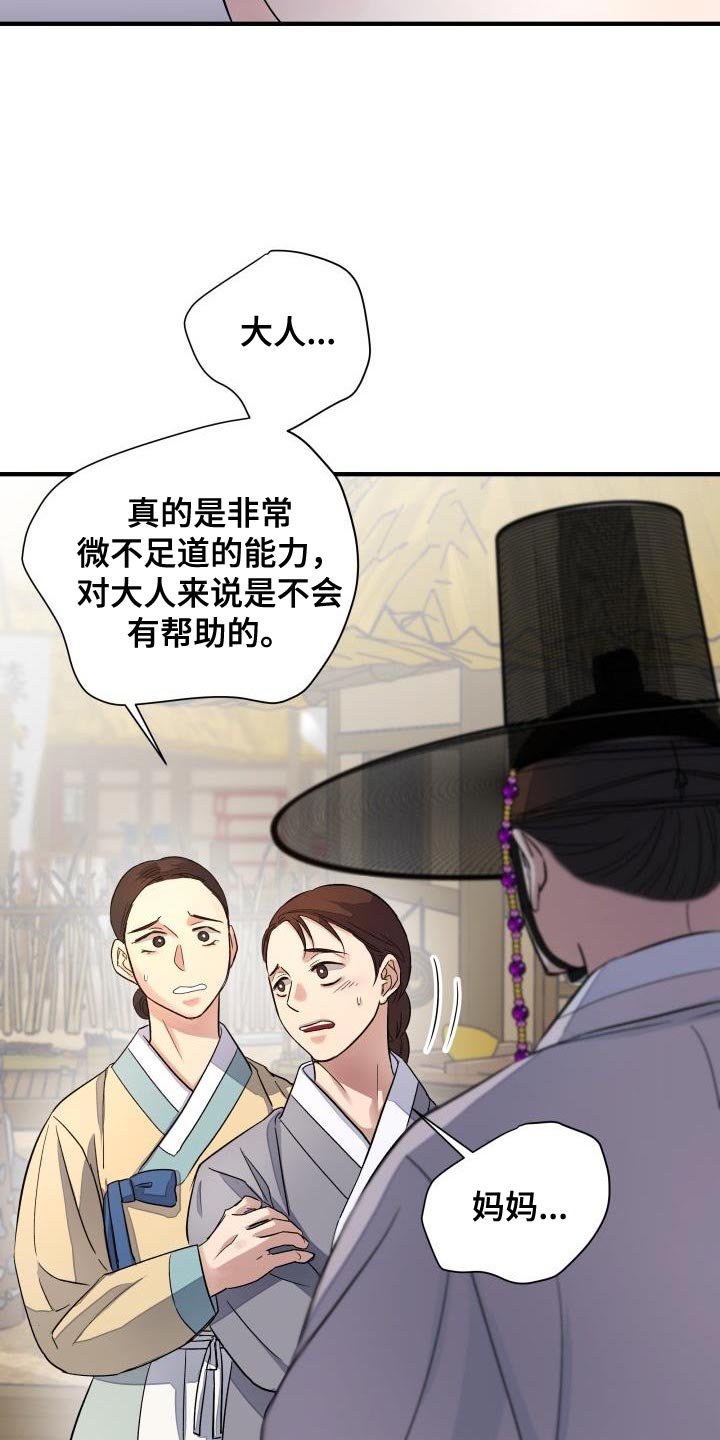【妖兽净化】漫画-（第16章：贵族的体面）章节漫画下拉式图片-第8张图片