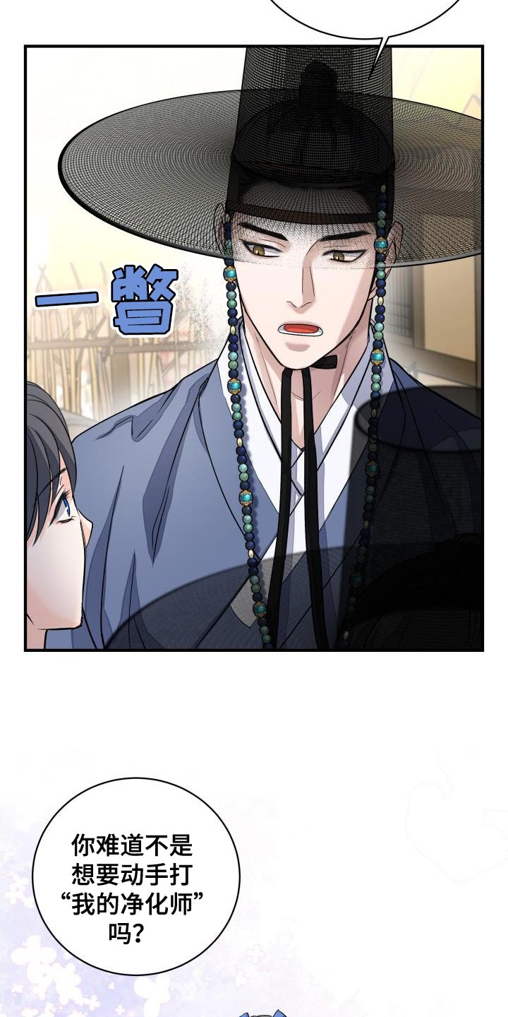 【妖兽净化】漫画-（第17章：生气）章节漫画下拉式图片-第3张图片