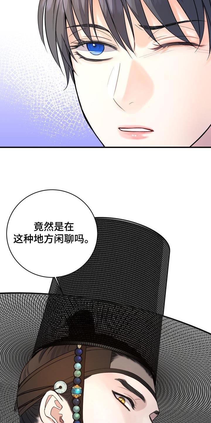 【妖兽净化】漫画-（第16章：贵族的体面）章节漫画下拉式图片-第21张图片