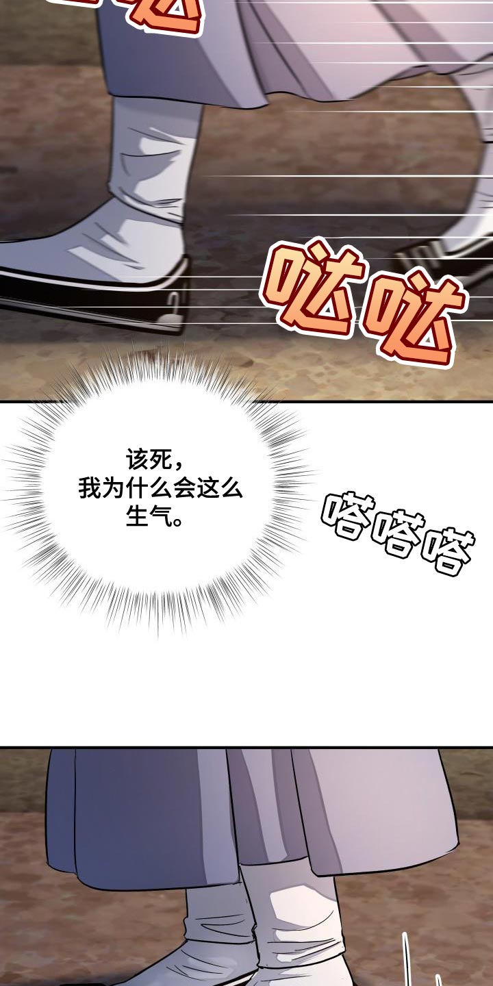 【妖兽净化】漫画-（第17章：生气）章节漫画下拉式图片-第21张图片