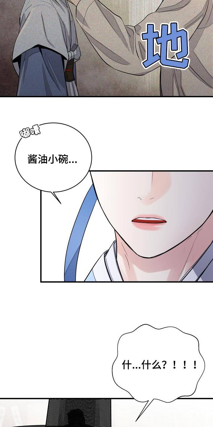 【妖兽净化】漫画-（第16章：贵族的体面）章节漫画下拉式图片-第17张图片