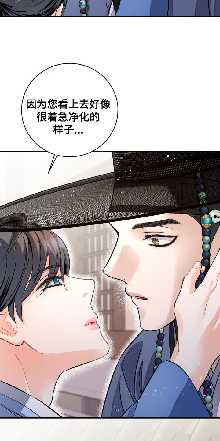 【妖兽净化】漫画-（第17章：生气）章节漫画下拉式图片-第25张图片