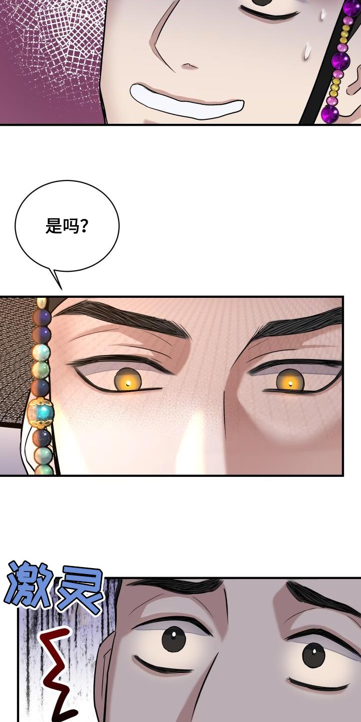 【妖兽净化】漫画-（第17章：生气）章节漫画下拉式图片-第5张图片