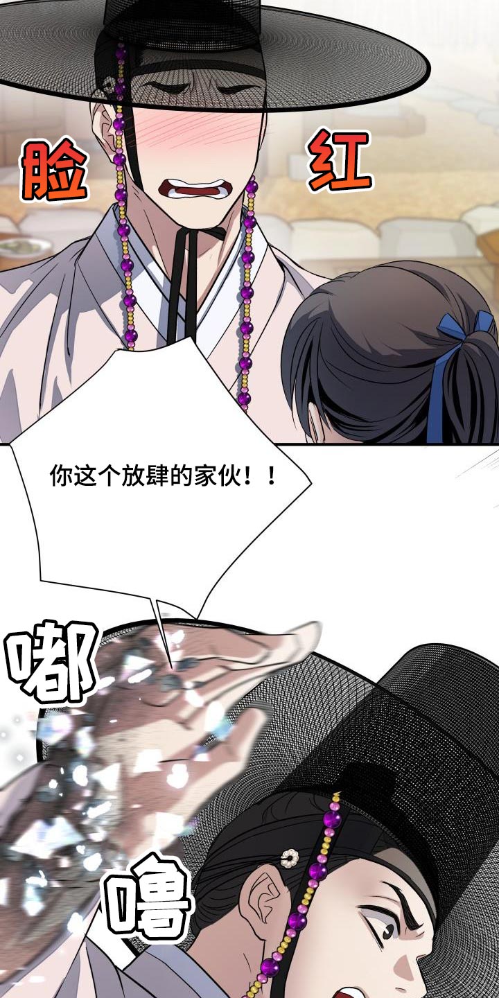 【妖兽净化】漫画-（第16章：贵族的体面）章节漫画下拉式图片-第18张图片